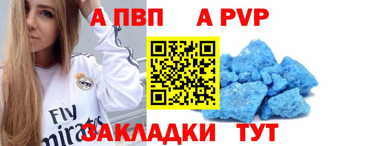 Вязьма  A-PVP мука  Вход с VPN  A PVP  Альфа ПВП СК 