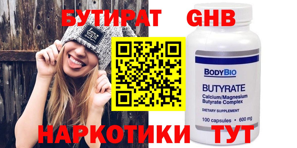 Вязьма  Бутират 99%  Вход с VPN 