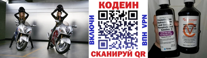 купить закладку  Вязьма  Codein напиток Lean (лин) 