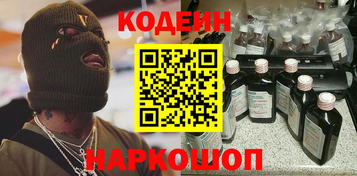 Вязьма  Кодеин Purple Drank  Вход с VPN 