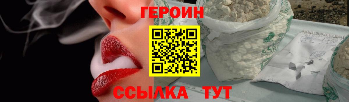 Героин Heroin  Вход с VPN  Вязьма 