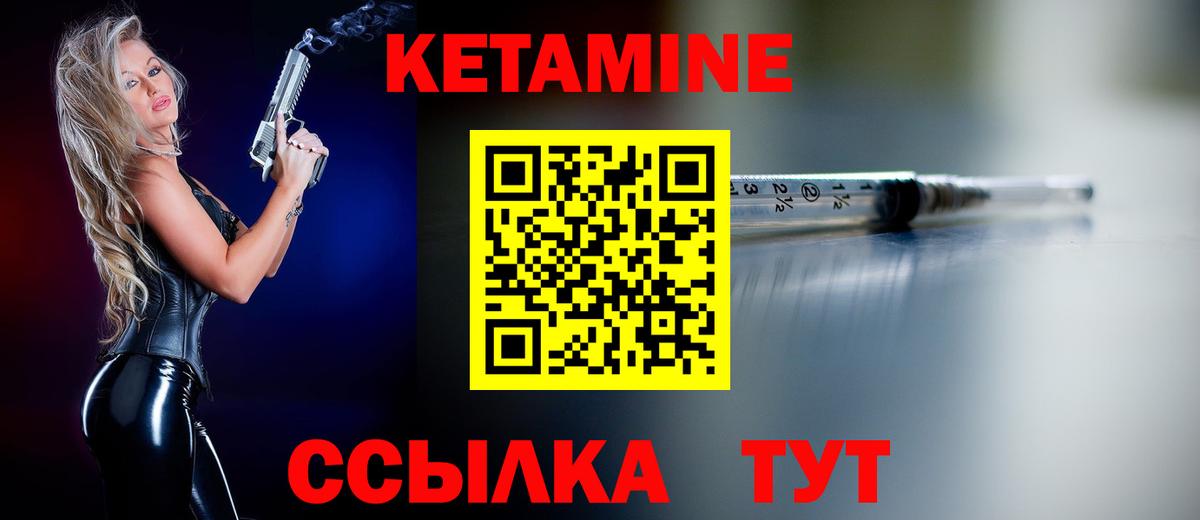 Кетамин ketamine Вязьма