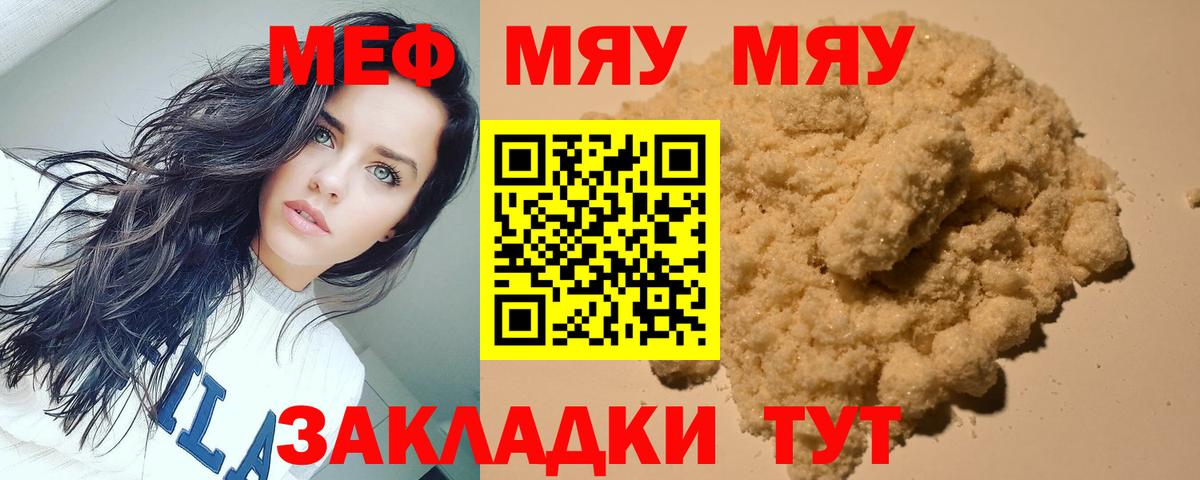 МЯУ-МЯУ  магазин продажи наркотиков  Вход с VPN  Мефедрон 4 MMC  Вязьма  МЕФ 